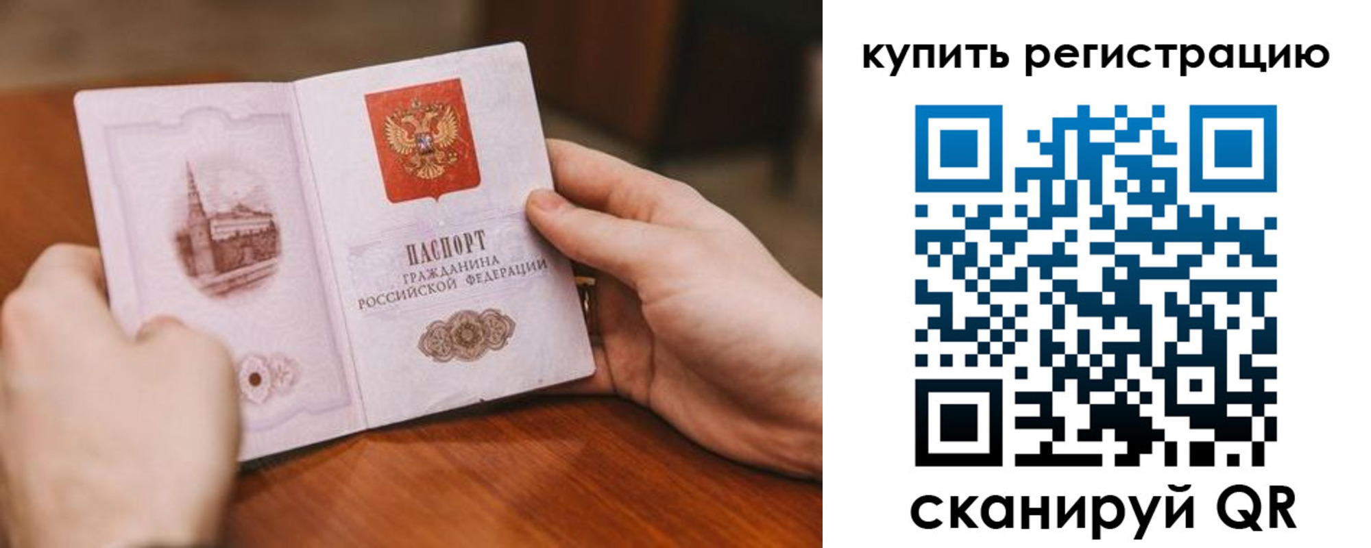 временная регистрация в Аркадаке