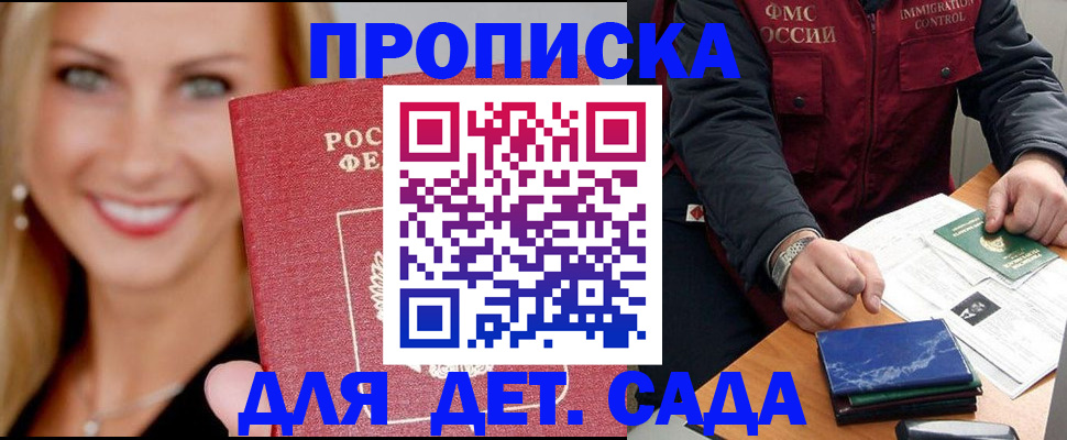 прописка штамп в Аркадаке
