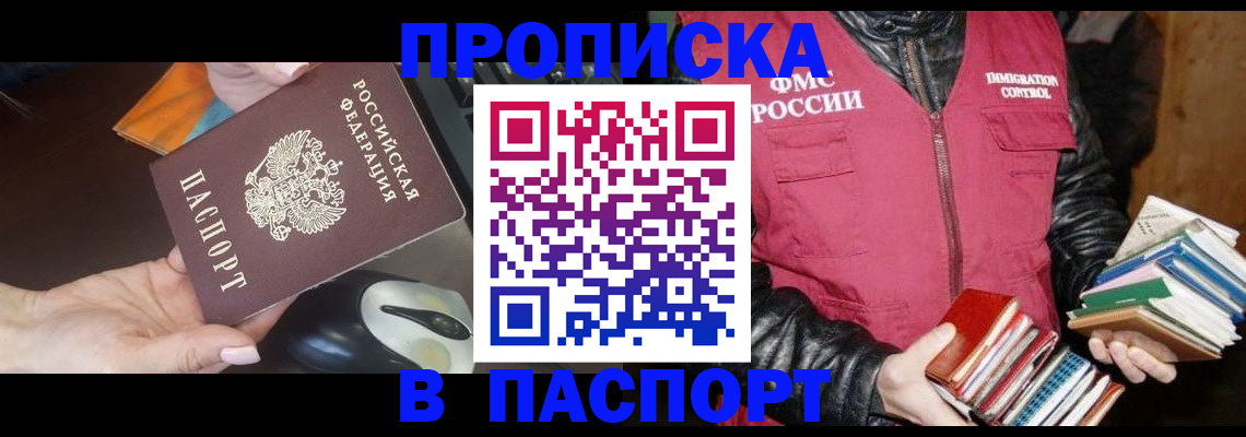 временная регистрация купить в Аркадаке