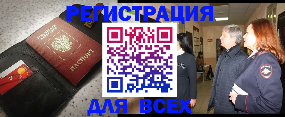 прописка для кредита в Аркадаке
