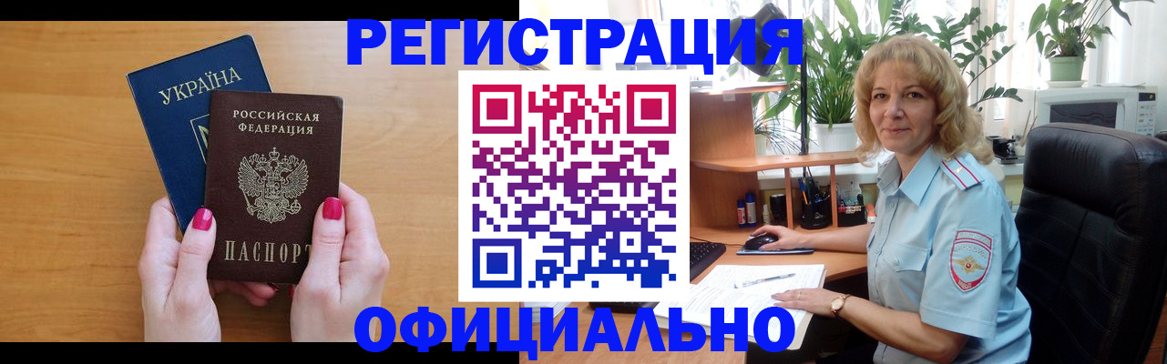 временная регистрация 2025 в Аркадаке