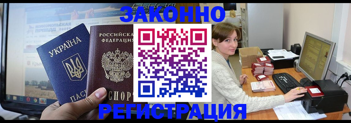 временная регистрация недорого в Аркадаке