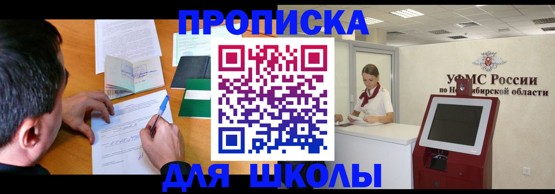 купить прописку в Аркадаке