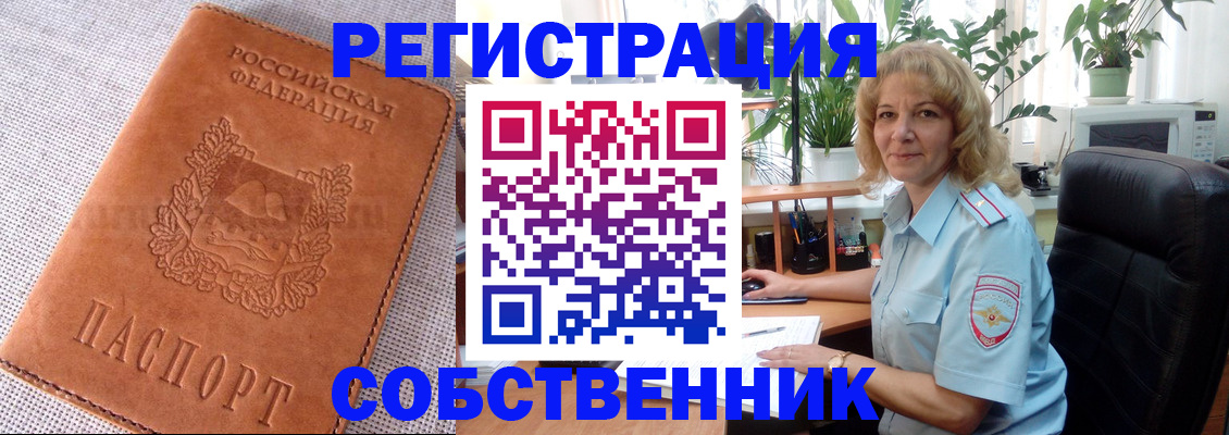 временная регистрация купить в Аркадаке